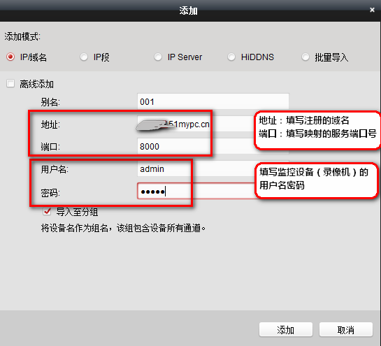 IVMS-4200添加設(shè)備