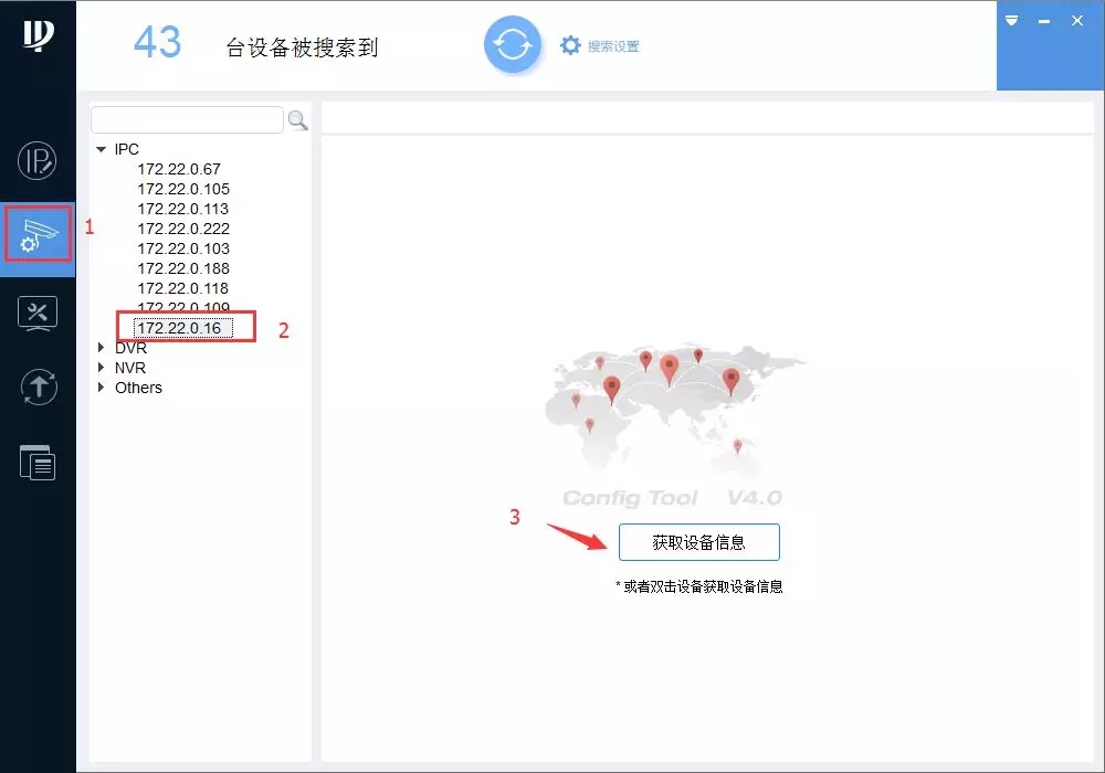 大華設(shè)備快速配置工具