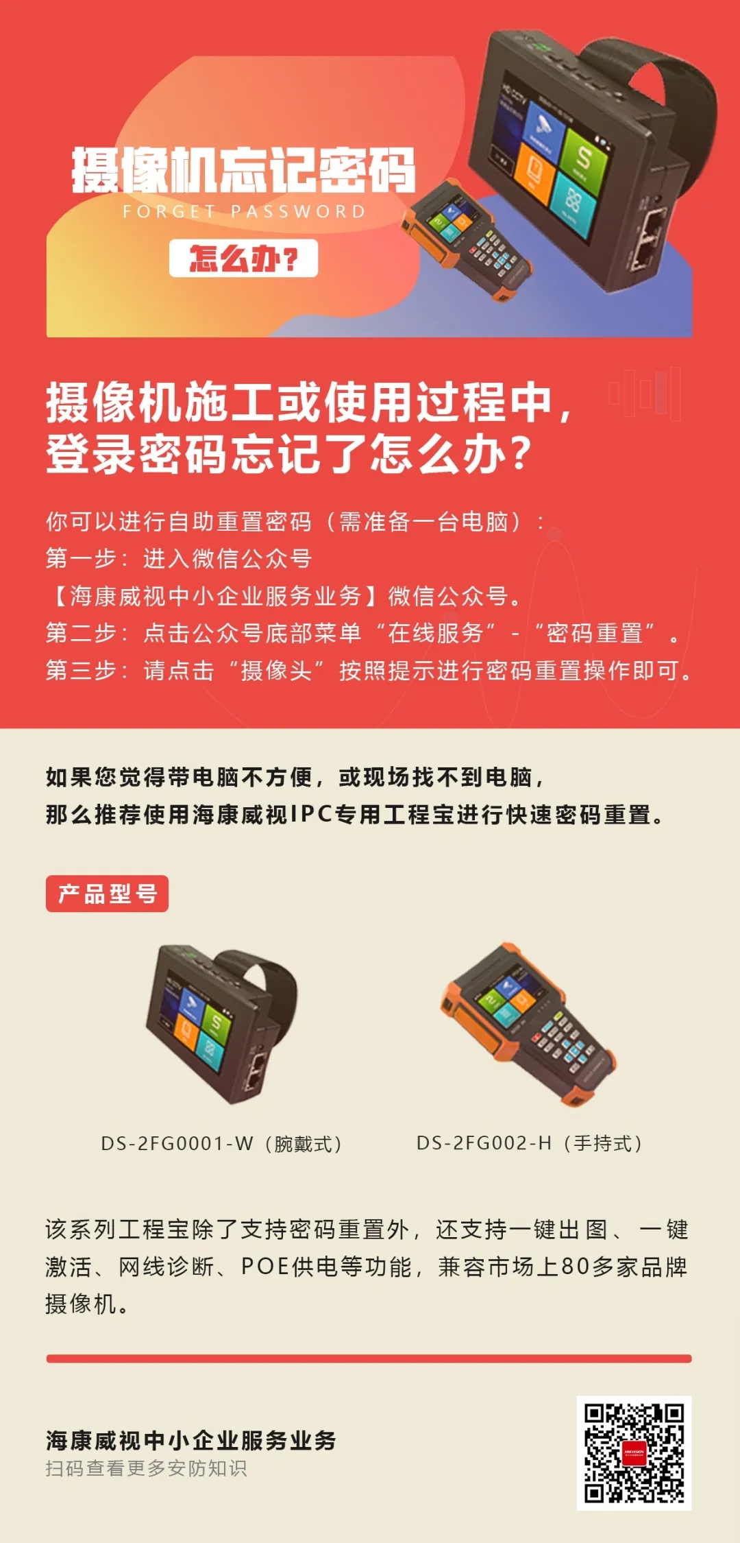 ?？低晹z像機密碼設置