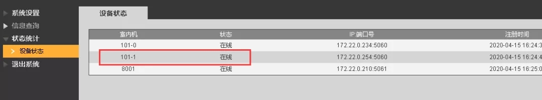 設(shè)備狀態(tài)”查看“101-1”是否在線