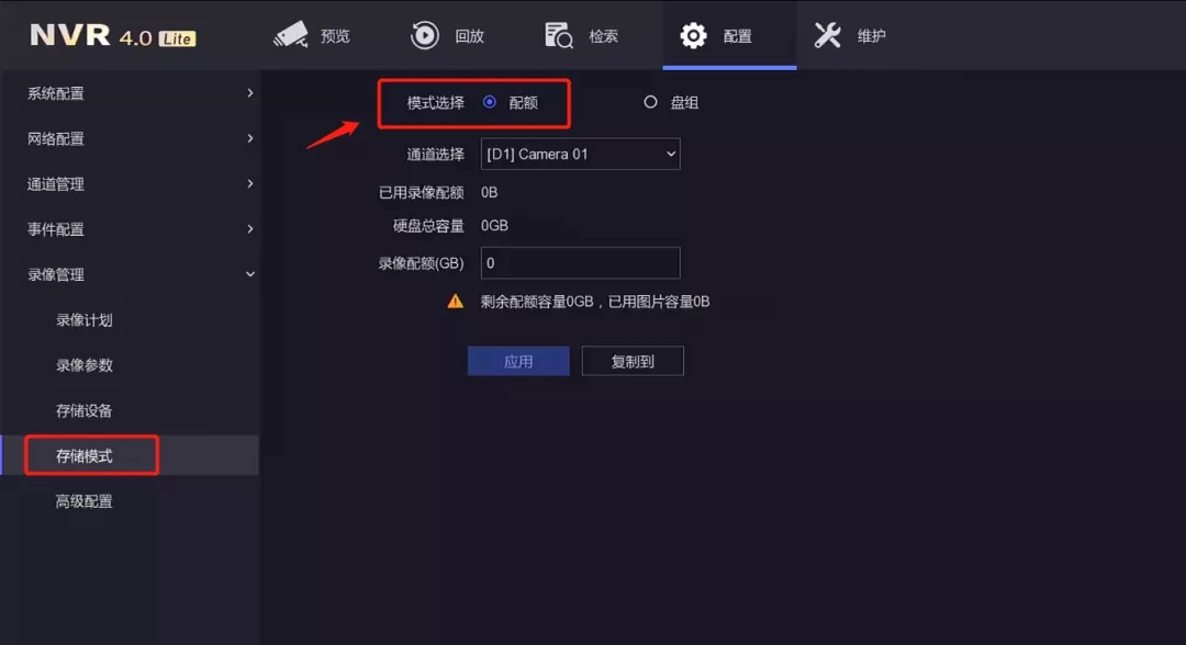 如何給不同的通道設(shè)置不同的錄像存儲空間？